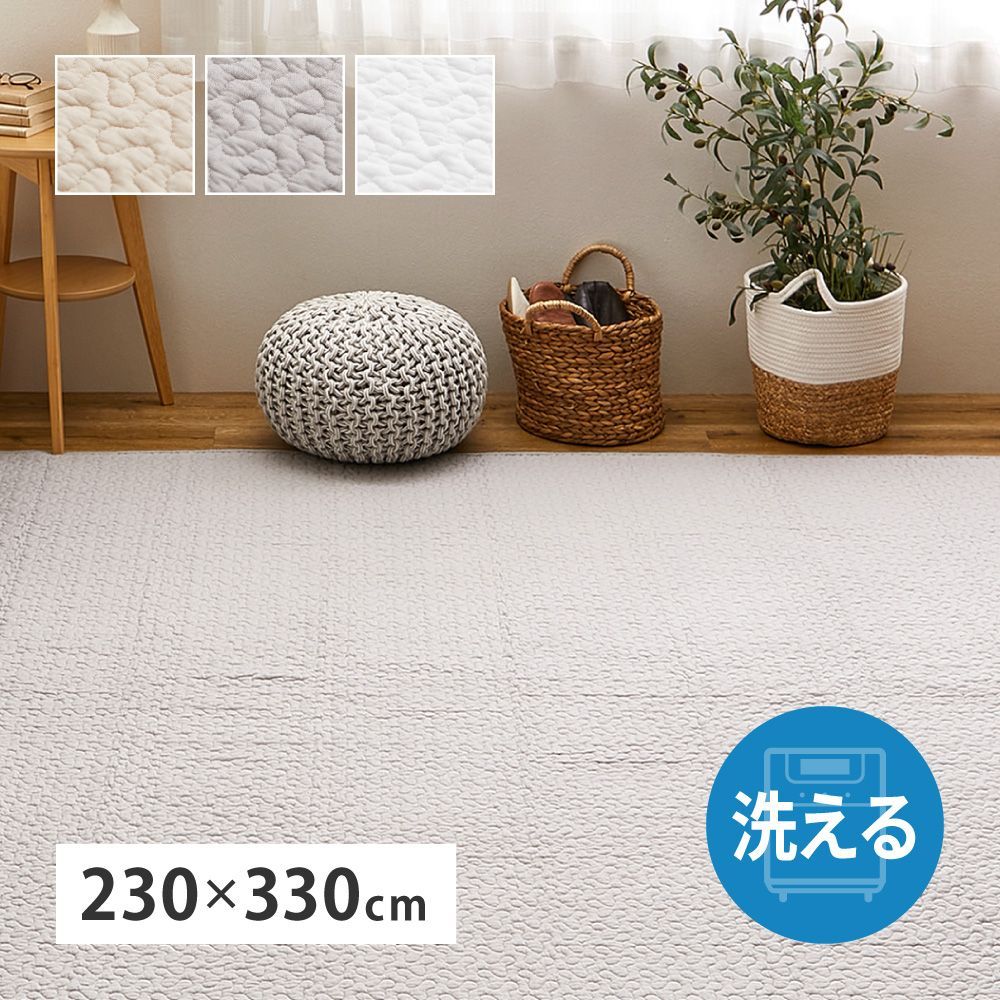 約230×330cm 洗えるキルトラグ デコール カーペット マット 韓国インテリア 8602