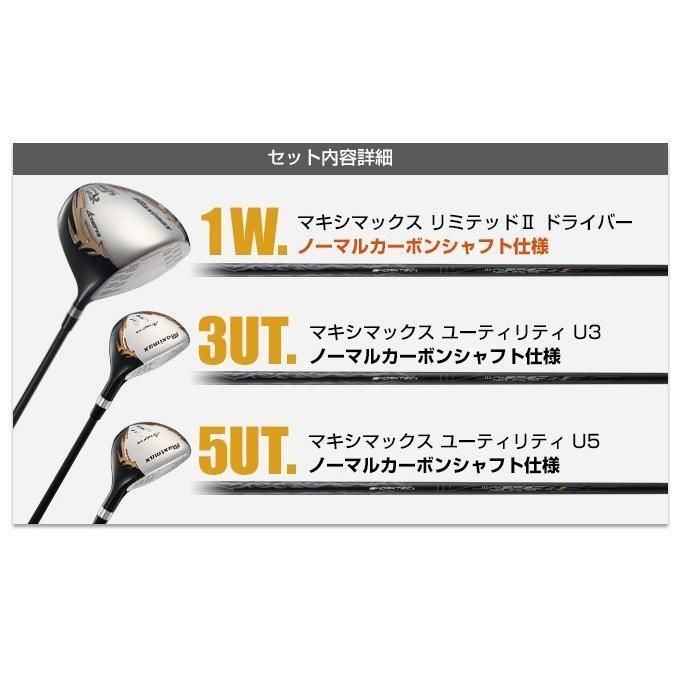 3本セット！【新品】マキシマックスドライバー+マキシマックスUT