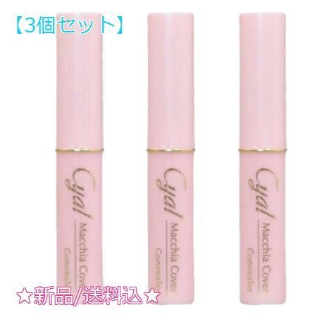 3個セット ふそう キャル マッキアカバー ライト色 オークル 3個セット