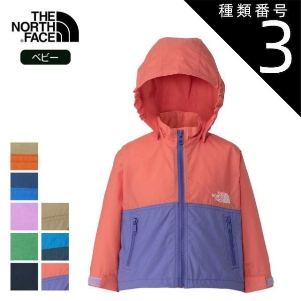 種類3 CK 90 ザ ノース フェイス コンパクトジャケット 子供 ベビー THE NORTH FACE NPB22510 BABY COMPACT JACKET アウター ベビー ジャケット ウインドブレーカー はっ水 赤ちゃん 記名ラベル付き 軽量 通園