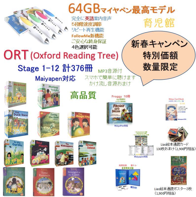 64GBご専用2 ORT stage 1-13絵本376冊＆64GBマイヤペン等
