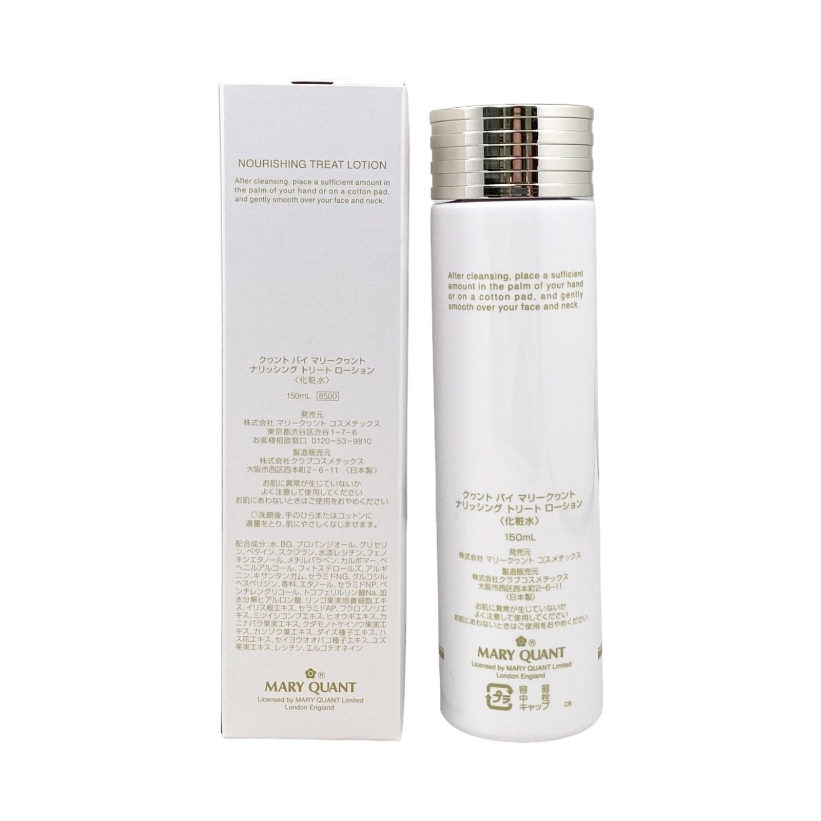 マリー様専用】MARY QUANT ナリッシング トリート ローション クヮント