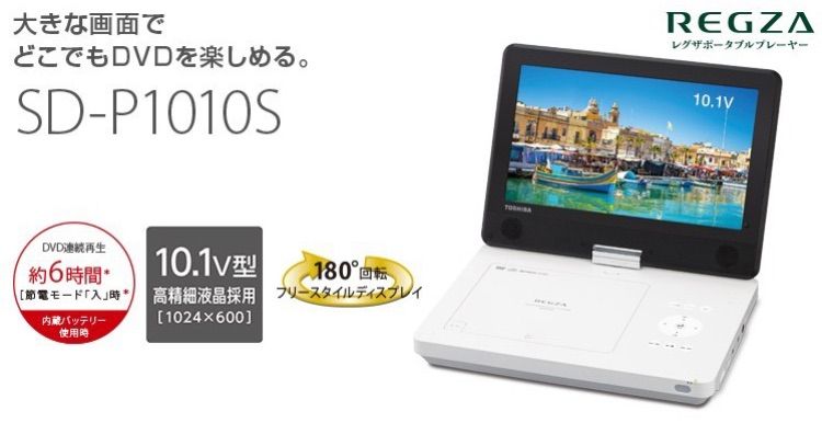 展示美品★保証★東芝 SD-P1010S 10.0V DVDポータブルプレイヤー