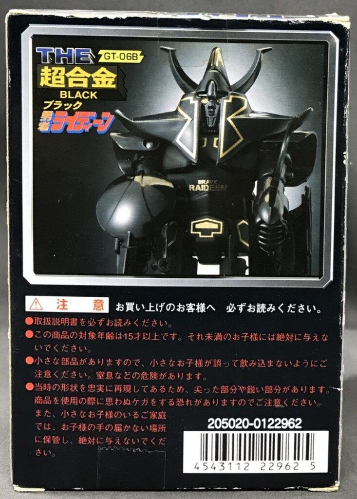 （新品未開封）BANDAI 超合金勇者ライディーン ブラック GT-06B Amazon.co.jp: 魂フェス限定 スーパーロボット超合金 ブラック
