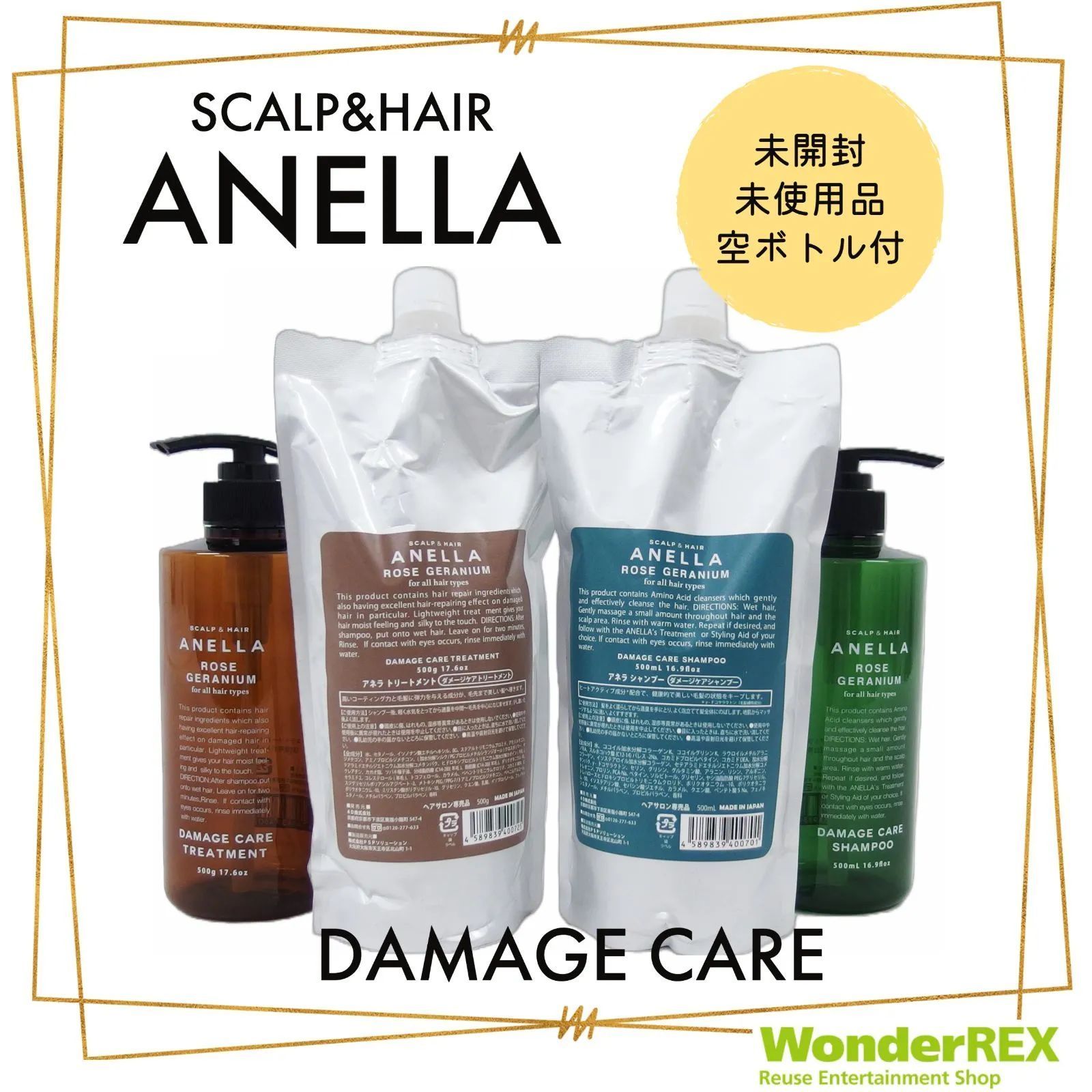 ANELLA アネラ ダメージケア シャンプー 500ml＆トリートメント 500g