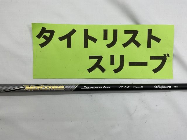 【中古】シャフト その他 タイトリスト　ドライバー用　モトーレスピーダー　VT7.0　S//0[2545]神戸長田