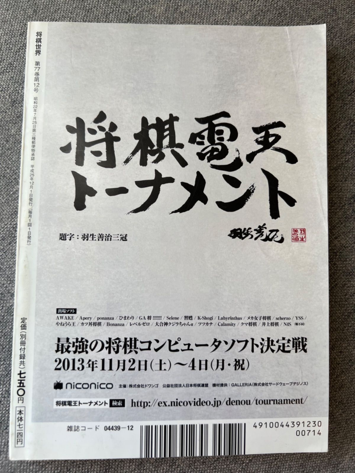 『将棋世界』2013年11、12月号