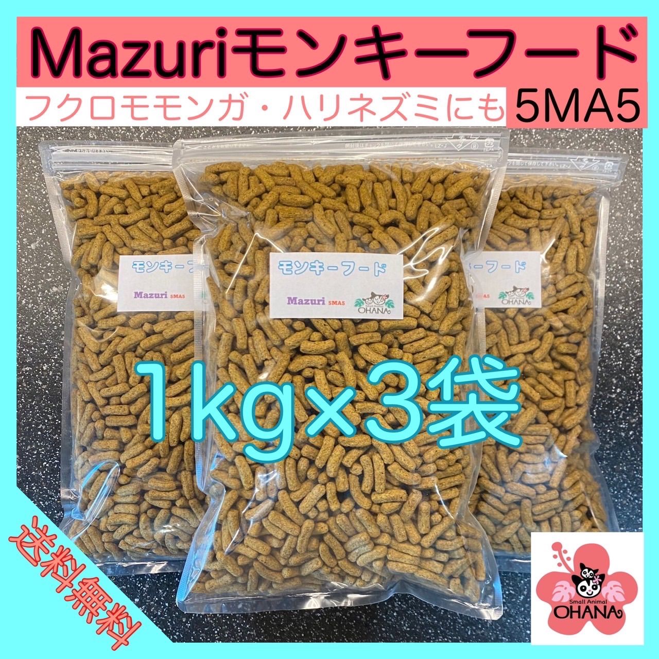 mazuri モンキーフード 2kg 5MA5 ハリネズミ フクロモモンガ