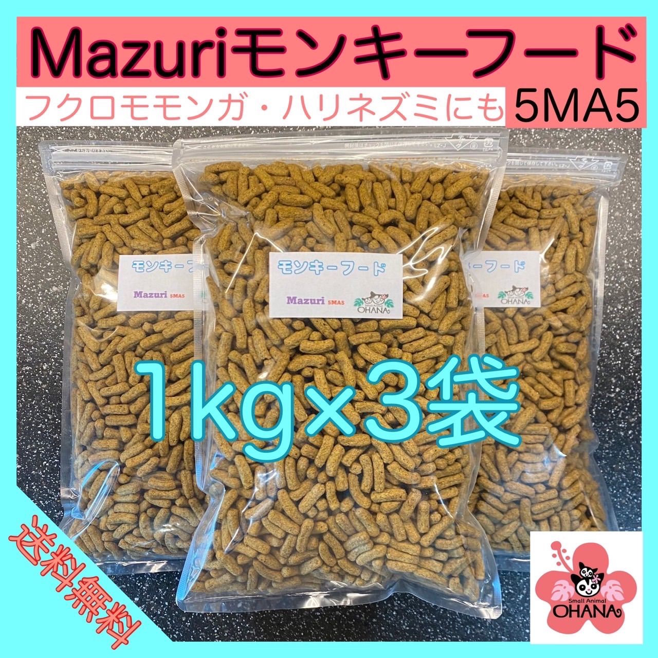 mazuriマズリ モンキーフード 4kg 5MA5 ハリネズミ フクロモモンガ マズリ mazuri モンキーフード4kg 5MA5 ハリネズミ
