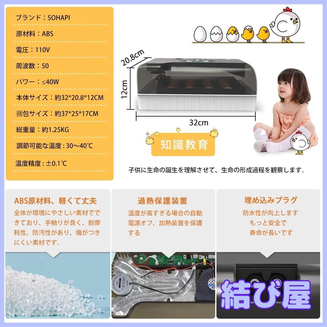 特価】SOHAPI インキュベーター 自動孵卵器 孵化器 自動転卵 大容量 照