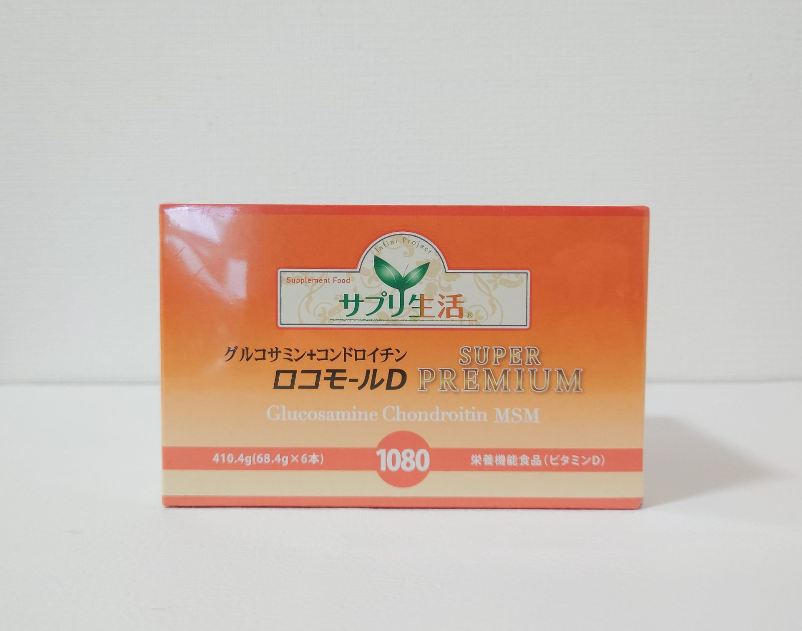 サプリ生活 油っこい グルコサミンコンドロイチン ロコモールD
