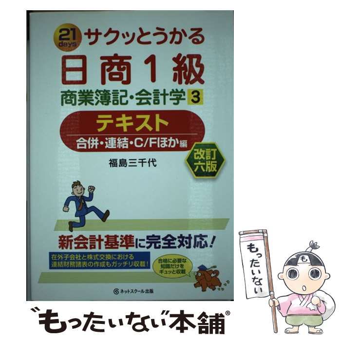 スッキリわかる日商簿記1級 商業簿記・会計学II 資産・負債・純資産編 第10版 | 資格本のTAC出版書籍通販サイト TAC出版オンラインストア サクッとうかる曰商1級工業簿記・原価計算基礎編1トレーニング