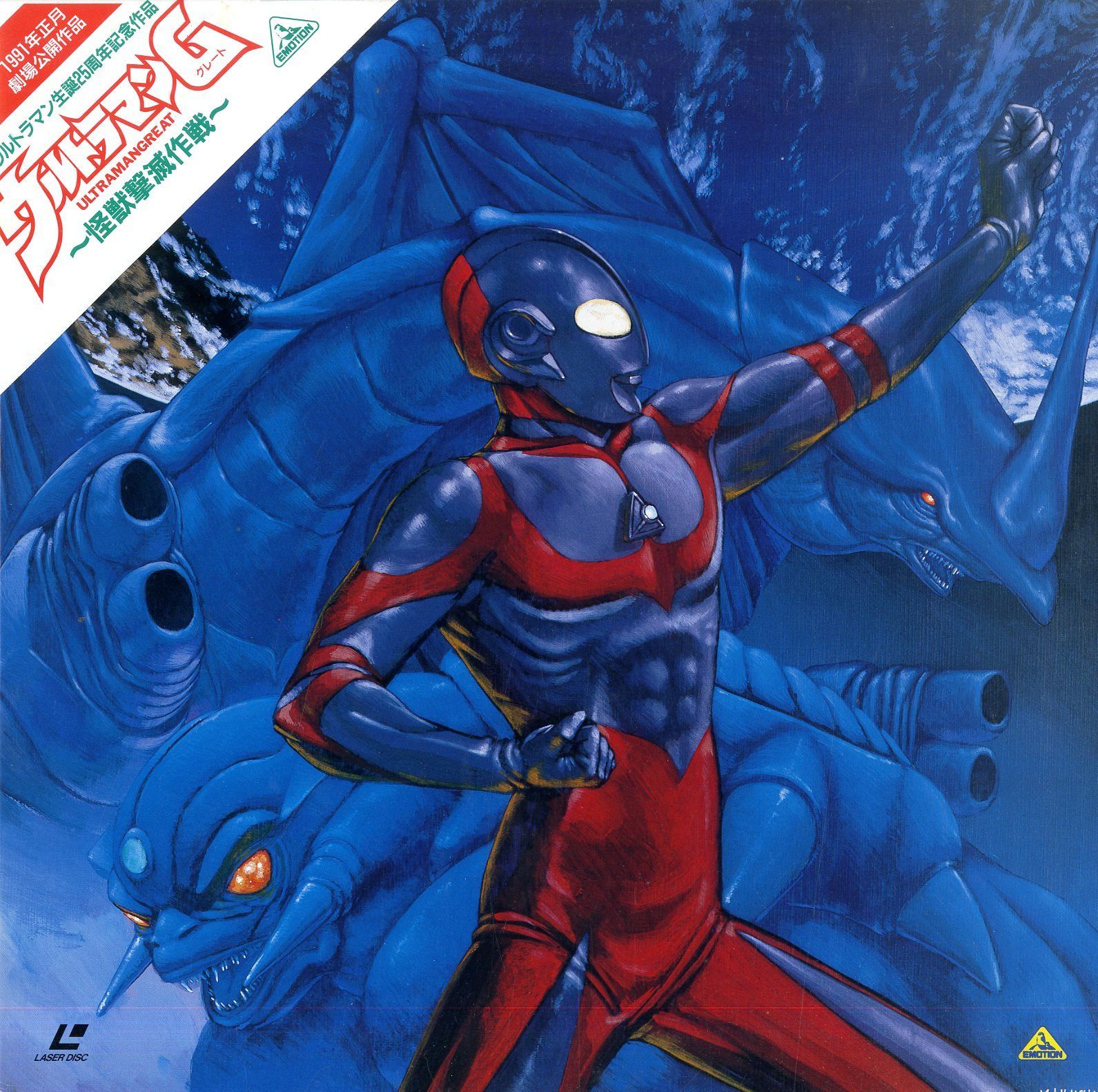 ウルトラマンＧ「ゴーデスの逆襲」「怪獣撃滅作戦」ＬＤ２作品セット販売 ウルトラマンG「ゴーデスの逆襲」「怪獣撃滅作戦」LD2作品