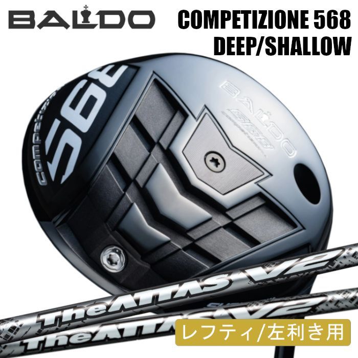 最新モデル BALDO バルド コンペティオーネ568 シャローモデル 10.5 ...