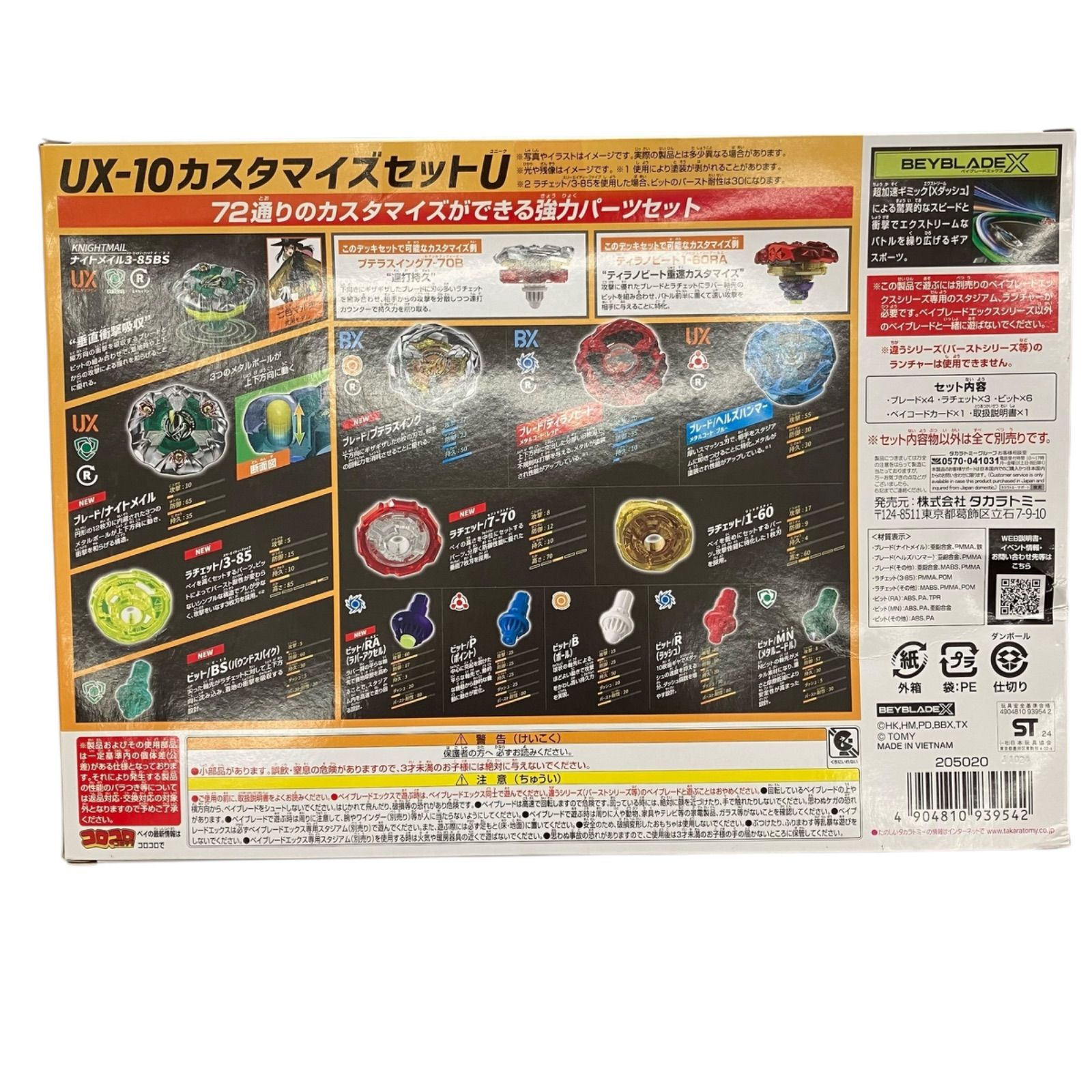 SG0001 未開封 ベイブレードX UX-10 カスタマイズセットU 2点