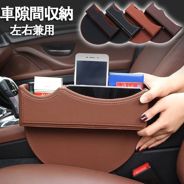 サイド収納ボックス カーシート隙間収納ボックス PU皮革 車用 - 2