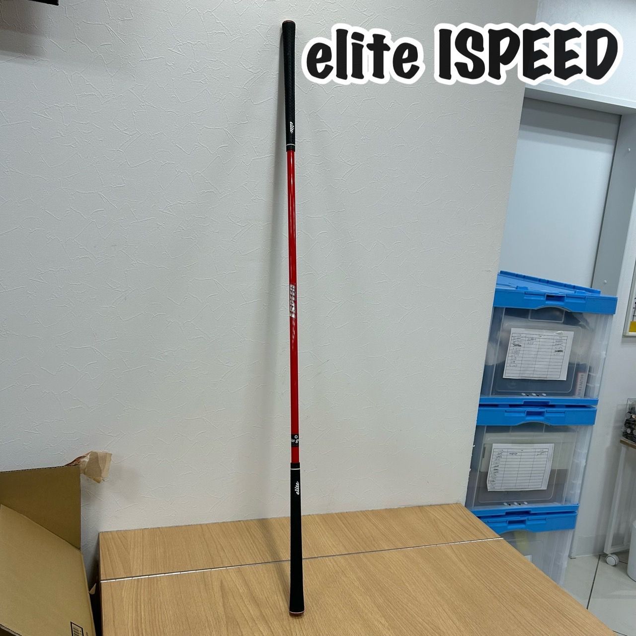 elite grips エリートグリップ ISPEED 練習器具 全長113cm KID