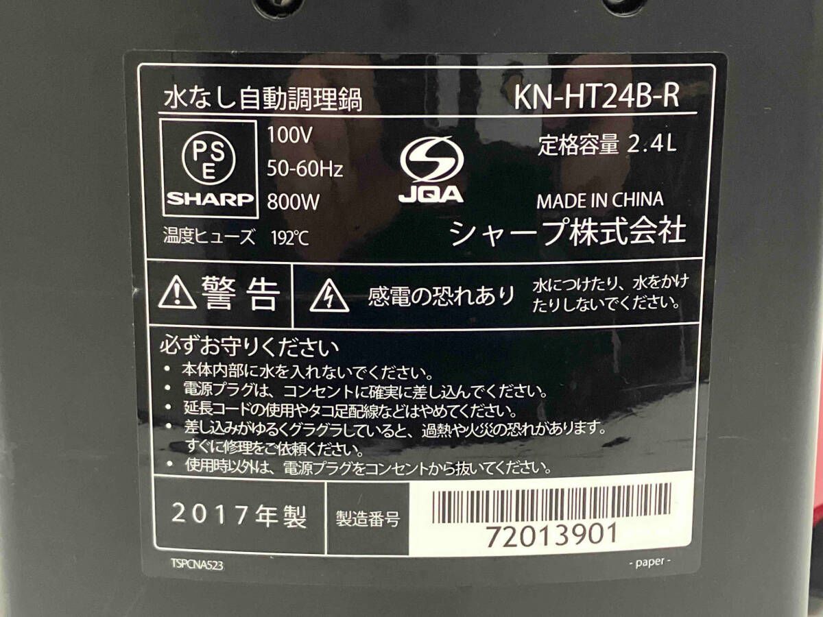 KN-HT24B ヘルシオ