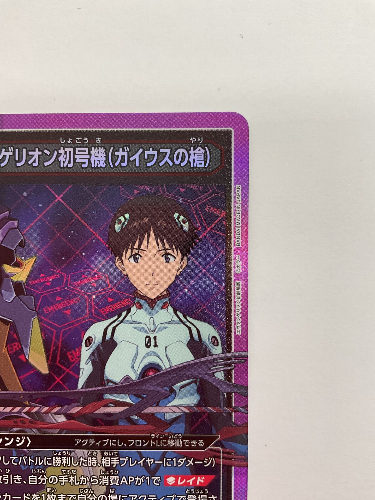 081[PK]Y1963(カード) エヴァンゲリオン初号機(ガイウスの槍) UA44BT