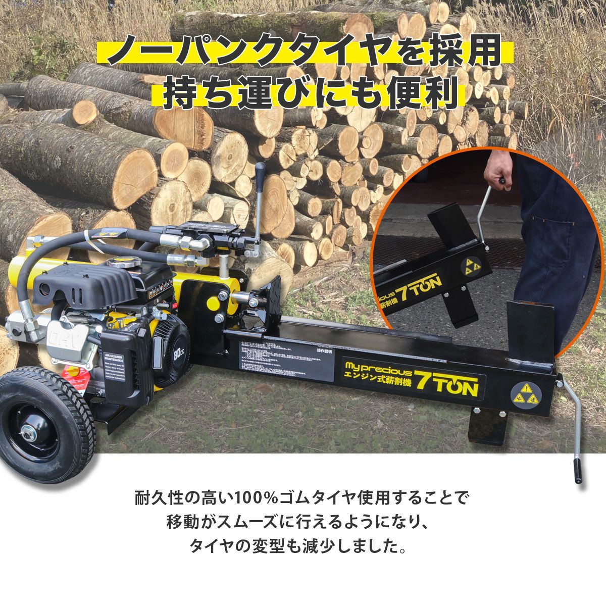 エンジン式油圧薪割機 能力7t 排気量80cc 薪割り まき割り 粉砕 電源 