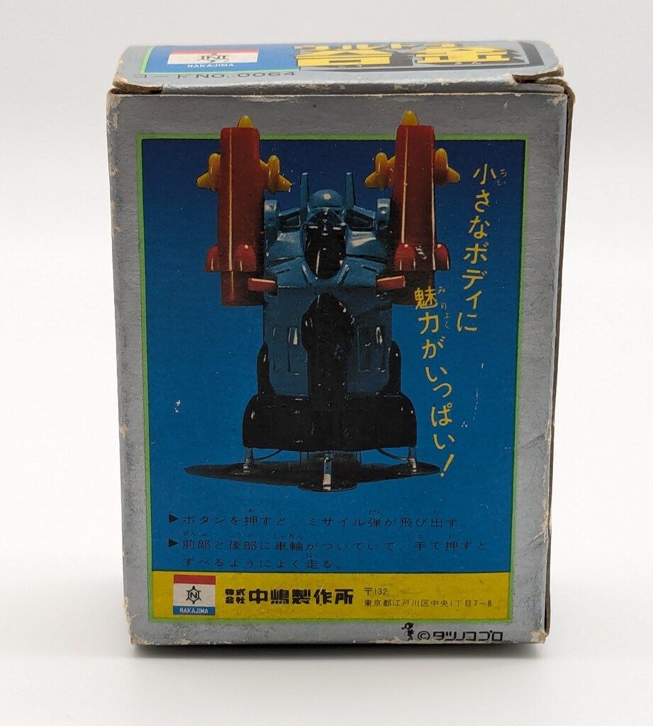 美品　テッカマン　ブルーアース号　ウルトラ合金　中嶋製作所 中嶋製作所 ウルトラ合金/宇宙の騎士テッカマン ブルーアース号