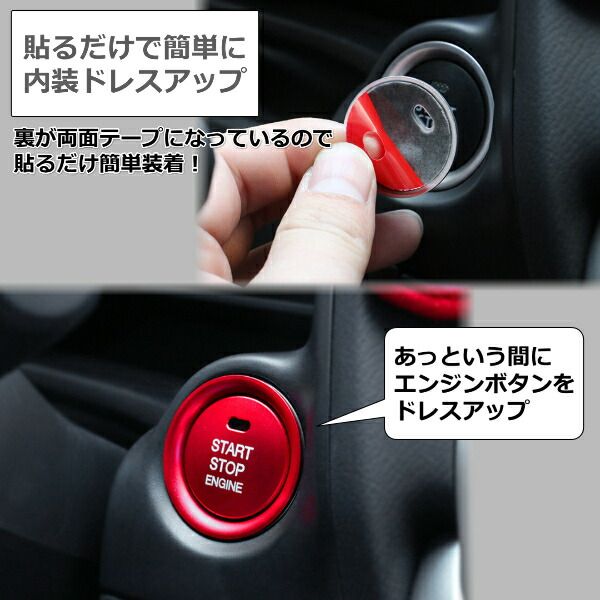 エンジンスタート ボタンカバー リング カー用品 ドレスアップ アクセサリー パーツ プッシュ かっこいい おしゃれ 30日保証 thumbnail 3