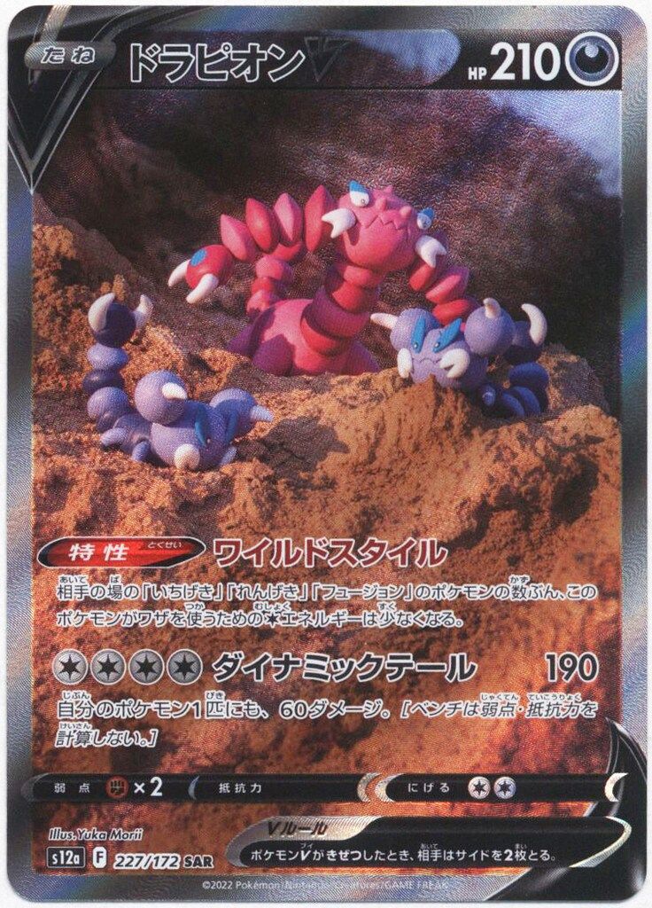 Pokemon S【VSTARユニバース】 227/172 ドラピオンV(SAR) S12a