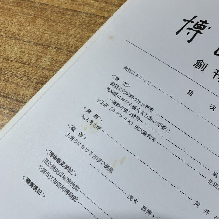 ▲01)【同梱不可】博古研究 創刊号〜第37号 まとめ売り約35冊大量セット/博古研究会/歴史/発掘調査/資料/古墳/遺跡/古代/考古学/B △01)【同梱不可】博古研究 創刊号～第37号 まとめ売り約35冊