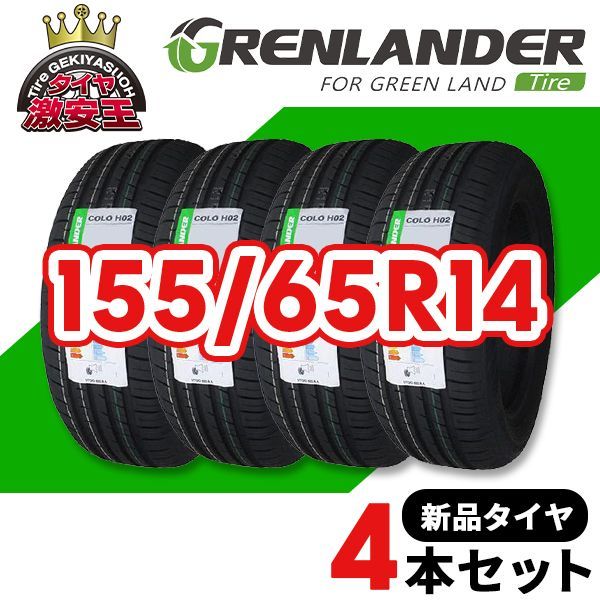 4本セット 155 65R14 製造 サマータイヤ GRENLANDER COLO H02 沖縄県は除く 155 65 14 即 可