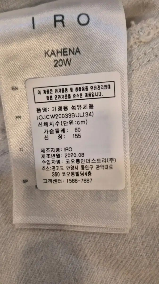 IRO イロ