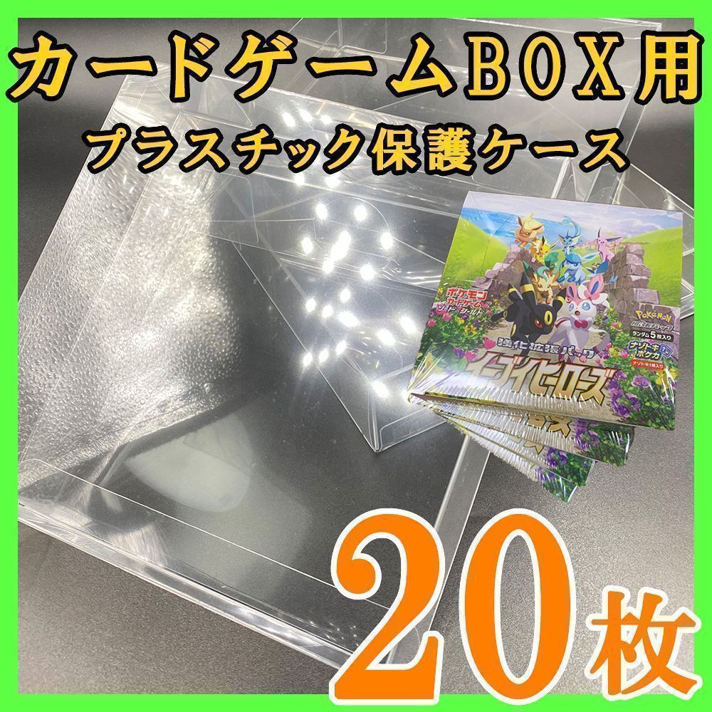 20枚 ポケモンカード 遊戯王 兼用 BOX プラスチック保護ケース トレカ ...