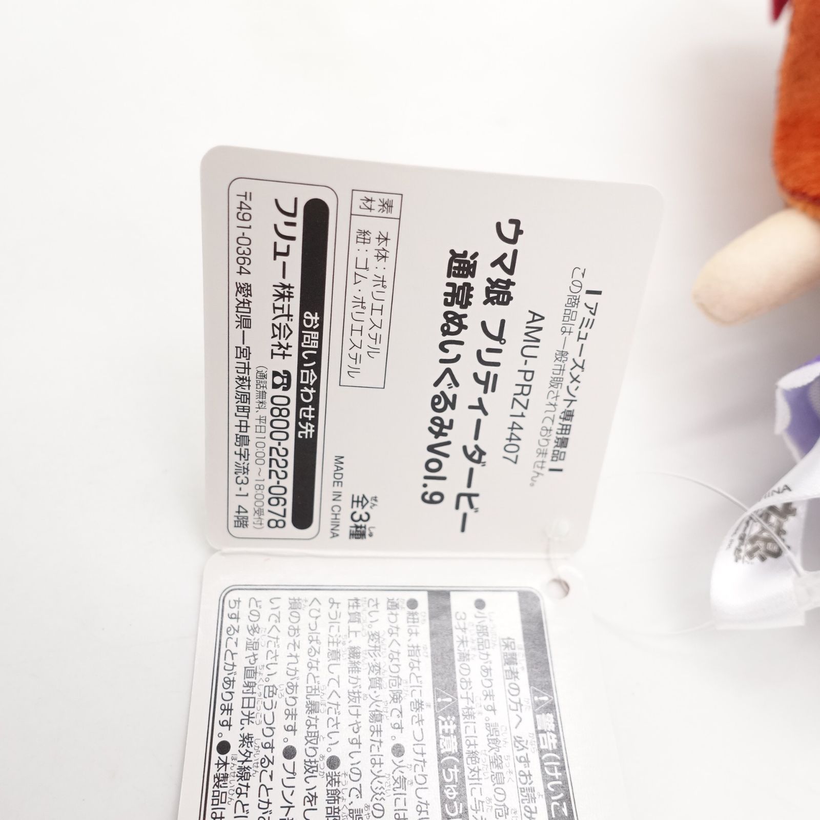 ウマ娘 プリティーダービー ダイワスカーレット 通常ぬいぐるみVol.9
