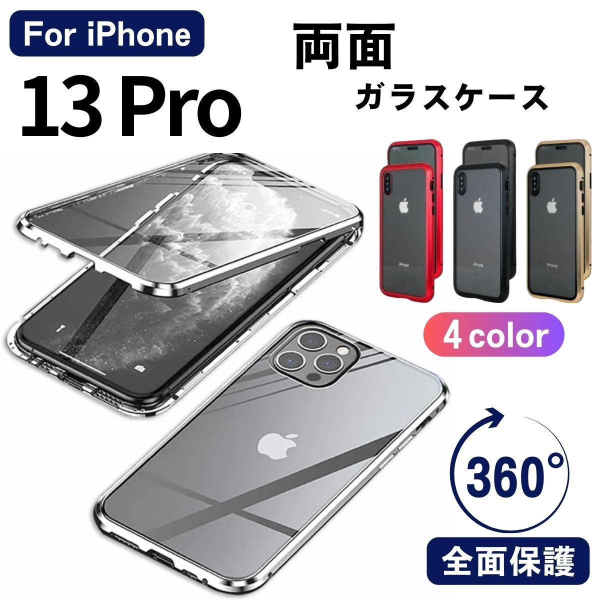 iphone 13 Pro ケース ガラスケース カバー シルバー 360°全面