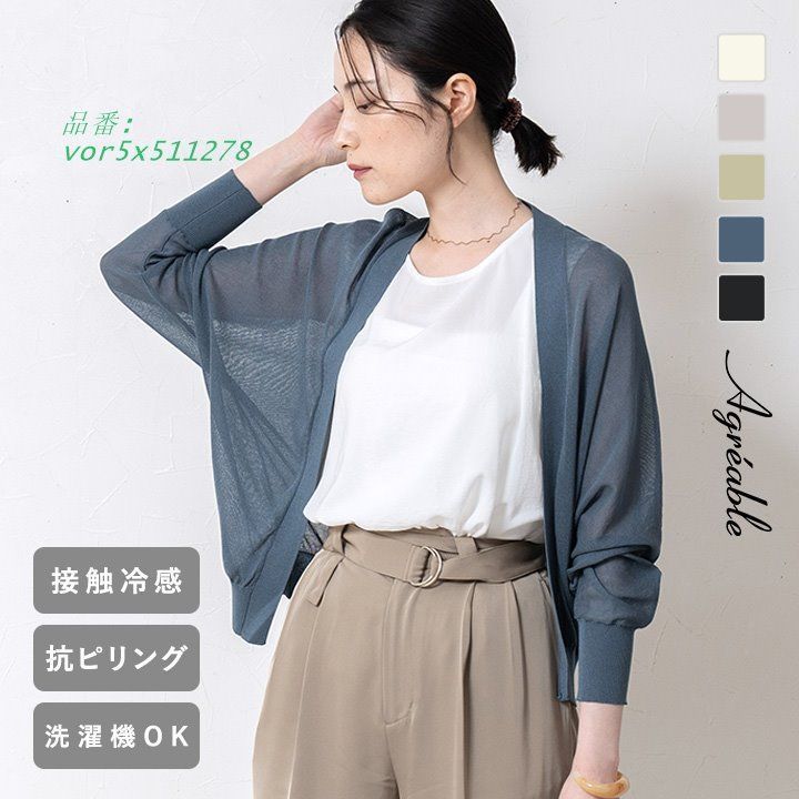 接触冷感 サッと羽織れる 多機能ドルマンカーディガン レディース 夏 抗ピリング AGREABLE アグ ーブル 冷房対策 vor5x511278
