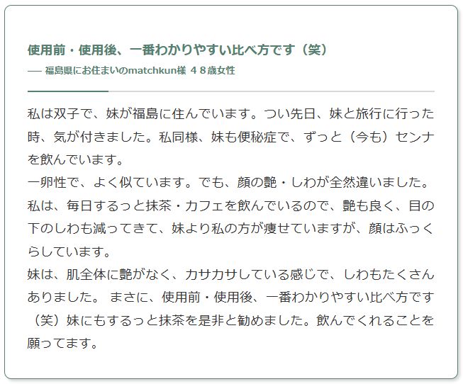 するっと抹茶 ６袋セット