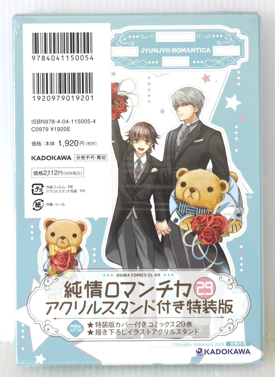 純情ロマンチカ 29巻セット 中村春菊 送料無料 純情ロマンチカ 1-29巻 中村春菊 BL ボーイズラブ