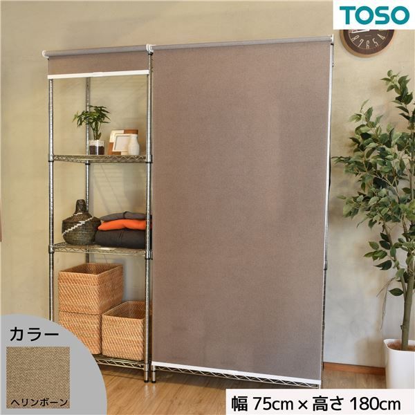 スチールラック用 ロールスクリーン ヘリンボーン 部品色ホワイト W75cmXH180cm 簡単取付 工具不要 目隠し 代引不可
