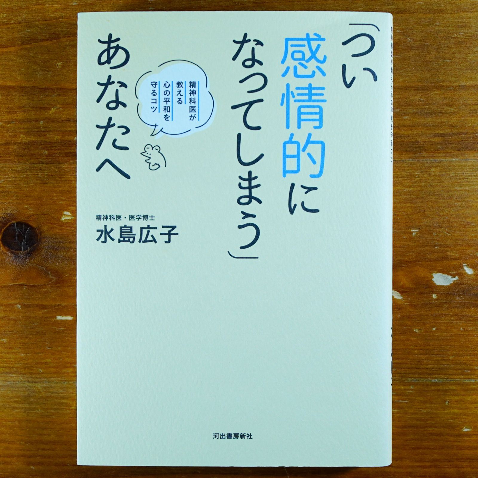 「つい感情的になってしまう」あなたへ   d2409