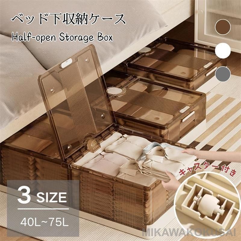 ベッド下 収納ボックス 収納ケース 折りたたみ キャスター付き 省スペース キャスター ソファ下 ベッド下ストレージ コンテナ 折畳み収納ケース 積み重ね大容量677