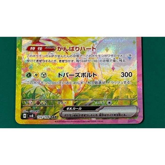 紫波56-1-0524】【中古/傷有り】ポケモンカード 「ピカチュウex