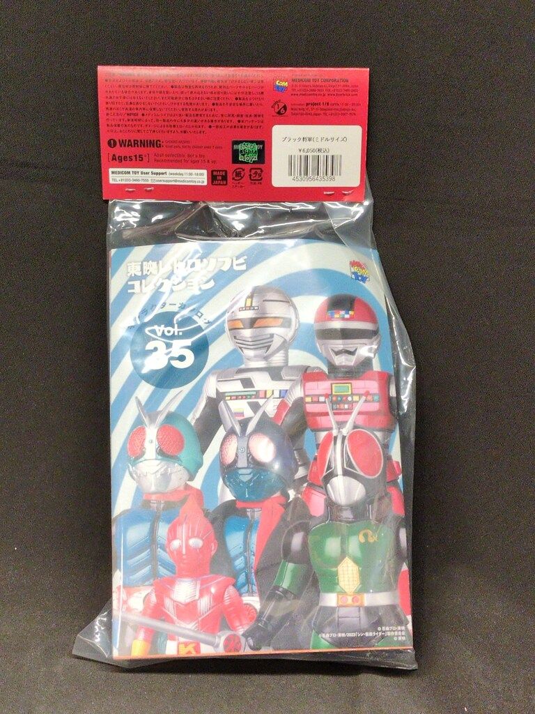 メディコム・トイ 東映レトロソフビコレクション 仮面ライダー
