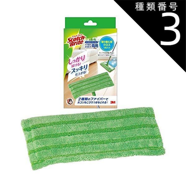 種類3 8個 まとめ買い スリーエム 3M モップ マイクロファイバー 取替用クロス スコッチブライト FM-F1JR