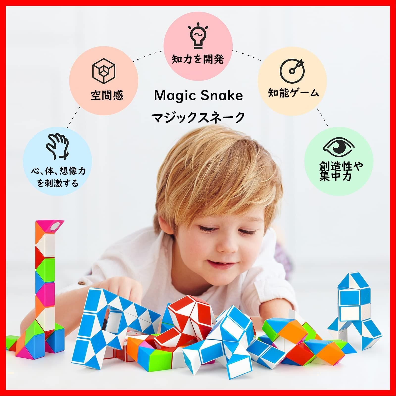 Magic Snake マジックスネーク 魔方 ストレス解消 育脳 脳トレ 知能