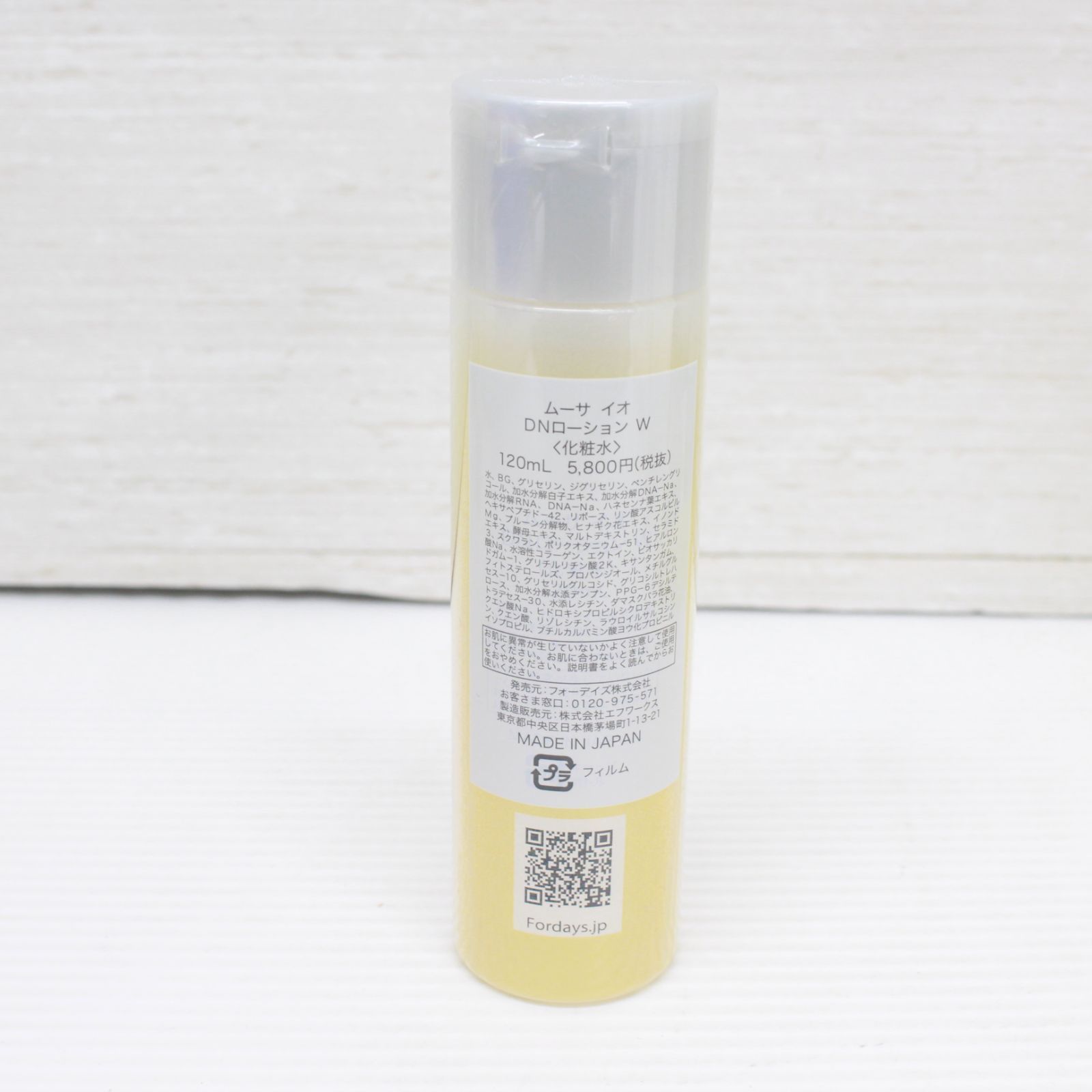 フォーデイズ 化粧品5点セット フォーデイズ化粧水5点セット