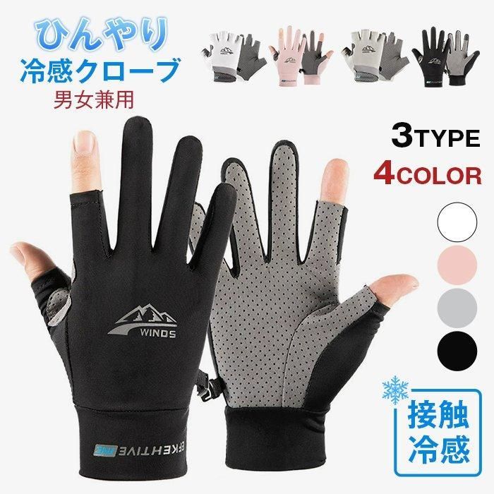 uvカット 冷感グローブ 手袋 メンズ レディース バイク グローブ