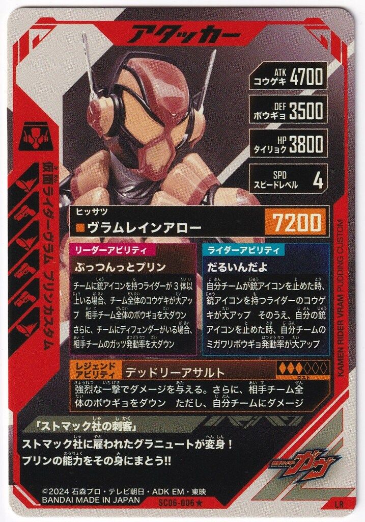 ガンバレジェンズ SC06 シンクロ神話6章 ヴラム プリンカスタム LR パラレル 6