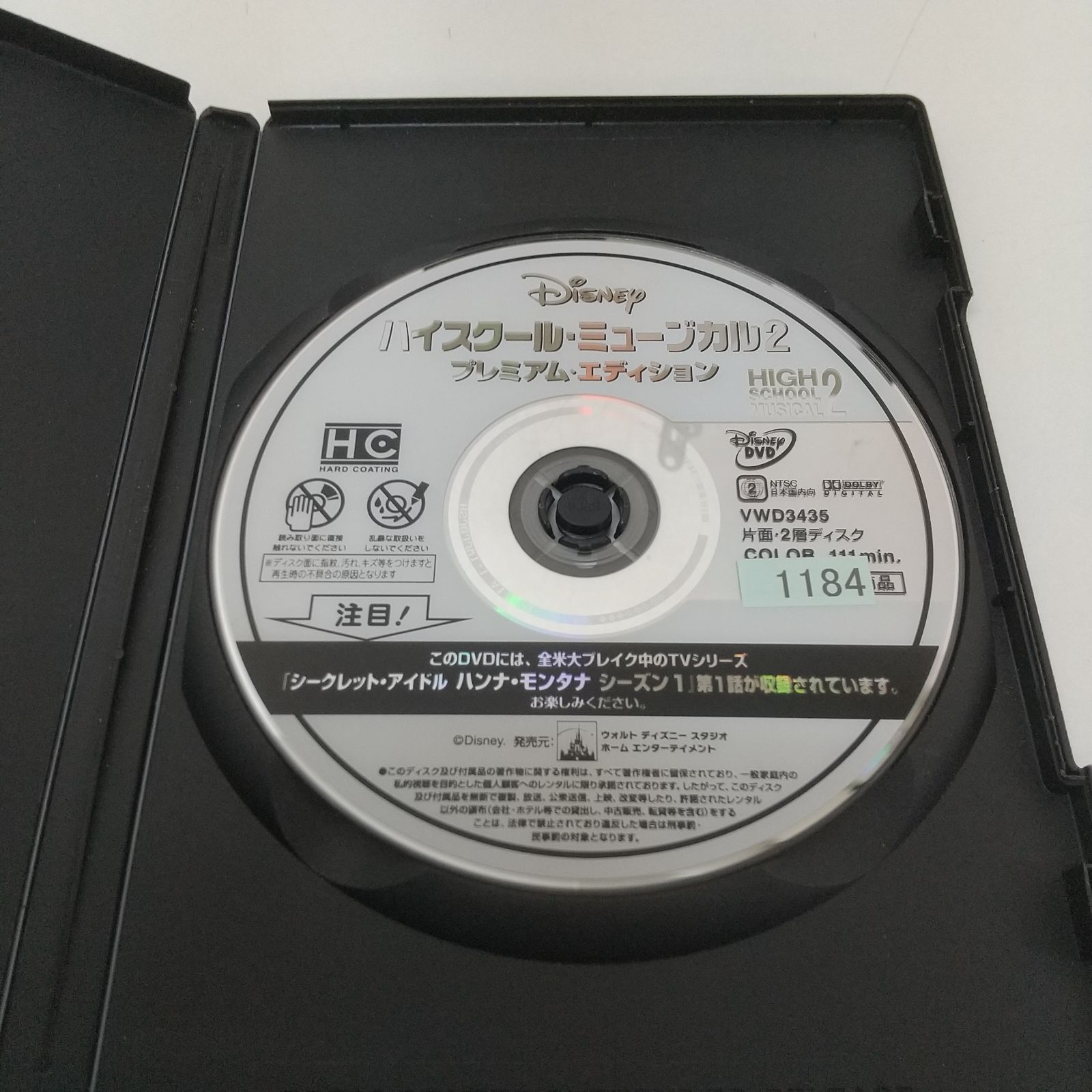 ハイスクール・ミュージカル 2 プレミアム・エディション