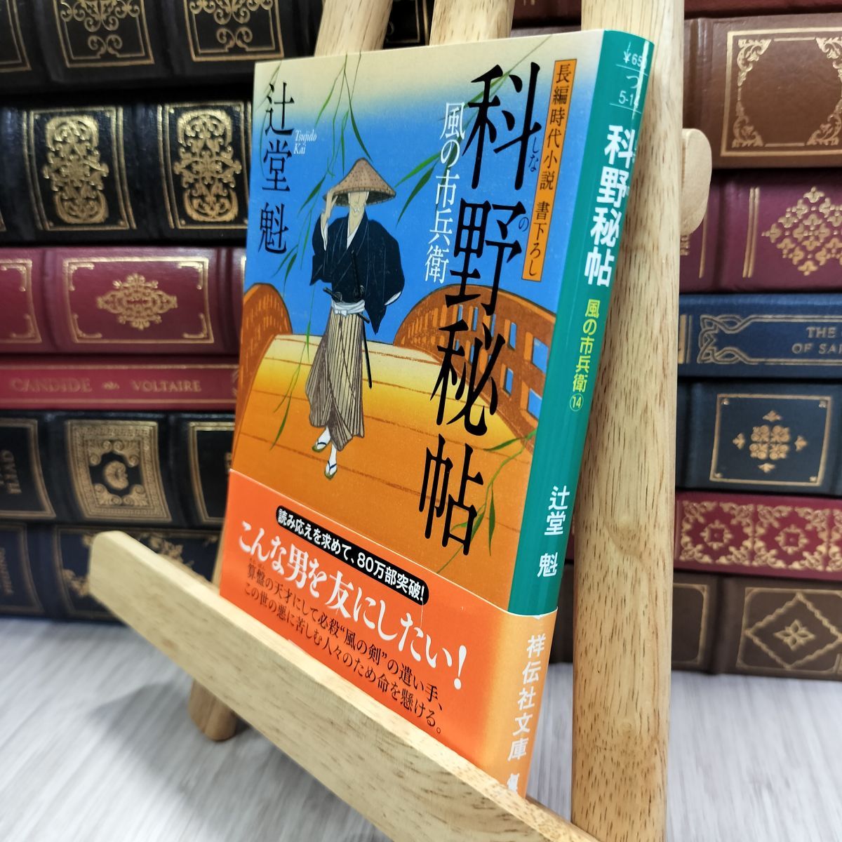 風の市兵衛28冊セット•辻堂魁 8-1 科野秘帖 風の市兵衛 (祥伝社文庫) 辻堂魁 050432 - メルカリ