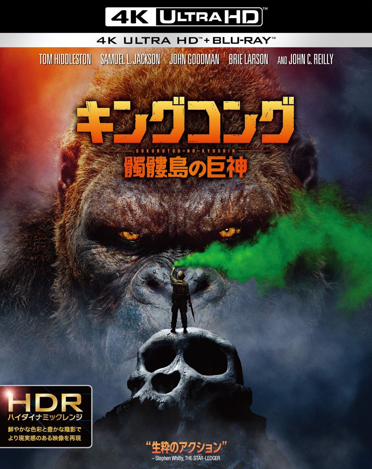 キングコング：髑髏島の巨神 4K ULTRA HD&2D ブルーレイセット （2枚組） [Blu-ray]