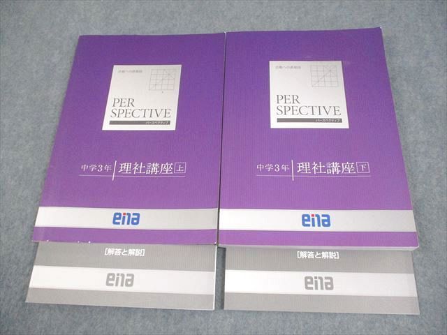 ena パースペクティブ　中1中2中3 中学3年間　テキスト　まとめ売り ena 中学3年 パースペクティブ 国語/英語/数学/理科・社会